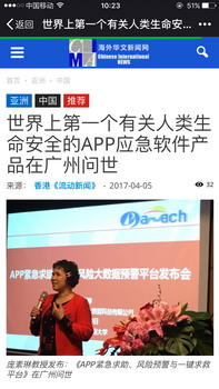 《海外華文新聞》報導